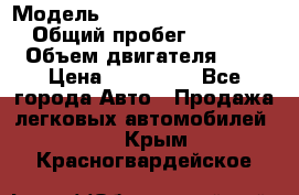  › Модель ­ Mitsubishi Outlander › Общий пробег ­ 13 200 › Объем двигателя ­ 2 › Цена ­ 450 000 - Все города Авто » Продажа легковых автомобилей   . Крым,Красногвардейское